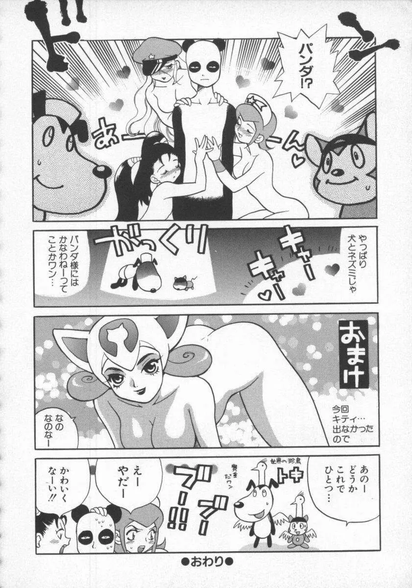 電脳恋愛姫7 53ページ