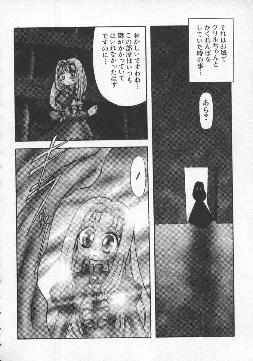 電脳恋愛姫7 57ページ