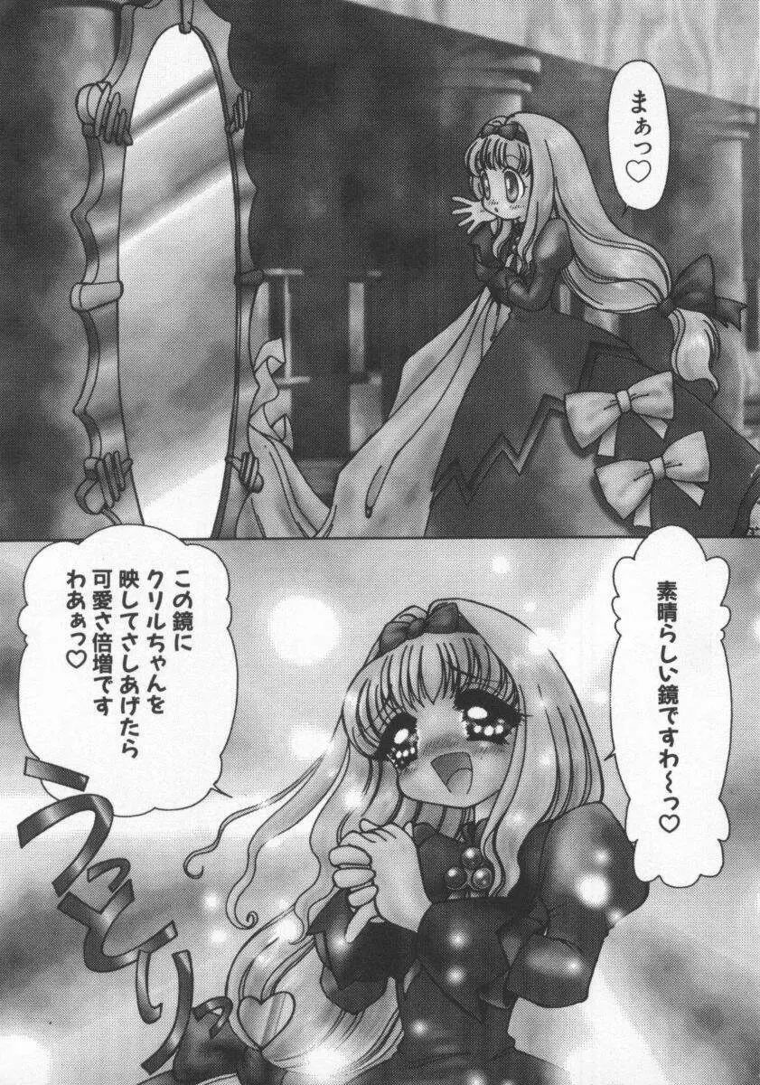 電脳恋愛姫7 58ページ