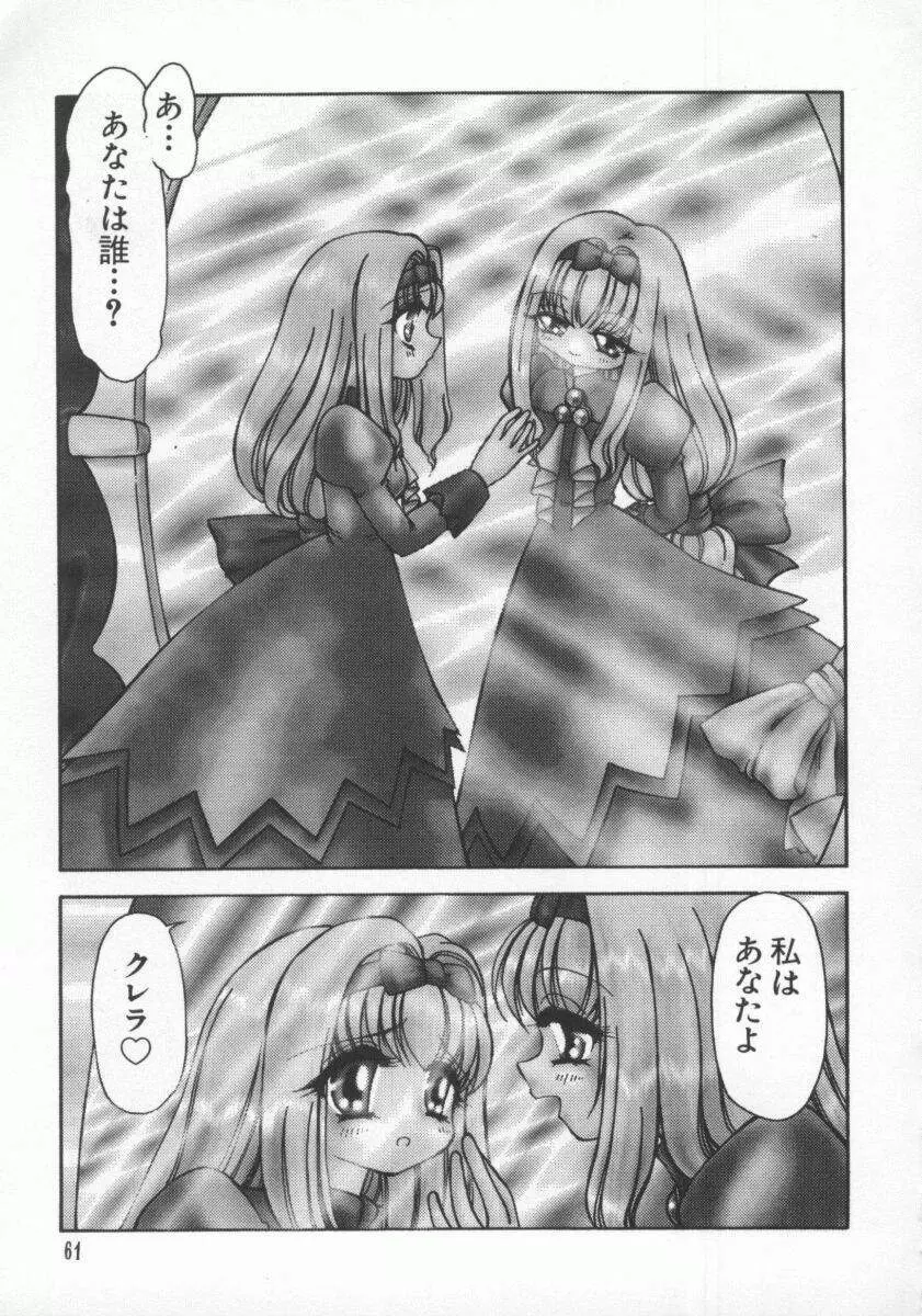 電脳恋愛姫7 62ページ