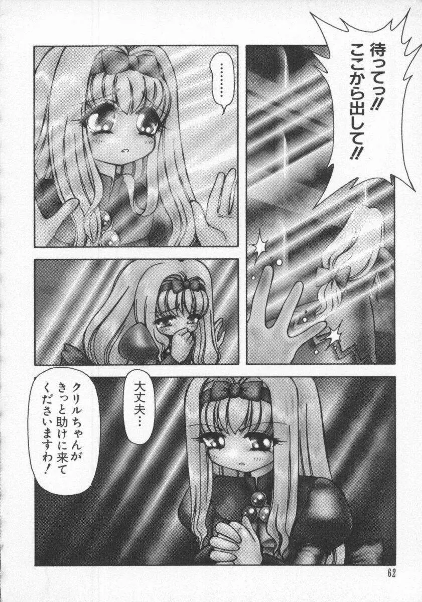 電脳恋愛姫7 63ページ