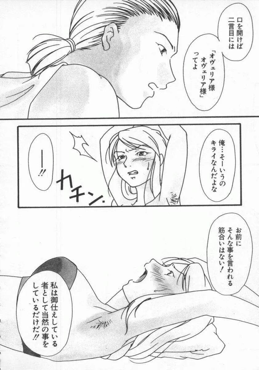 電脳恋愛姫7 85ページ
