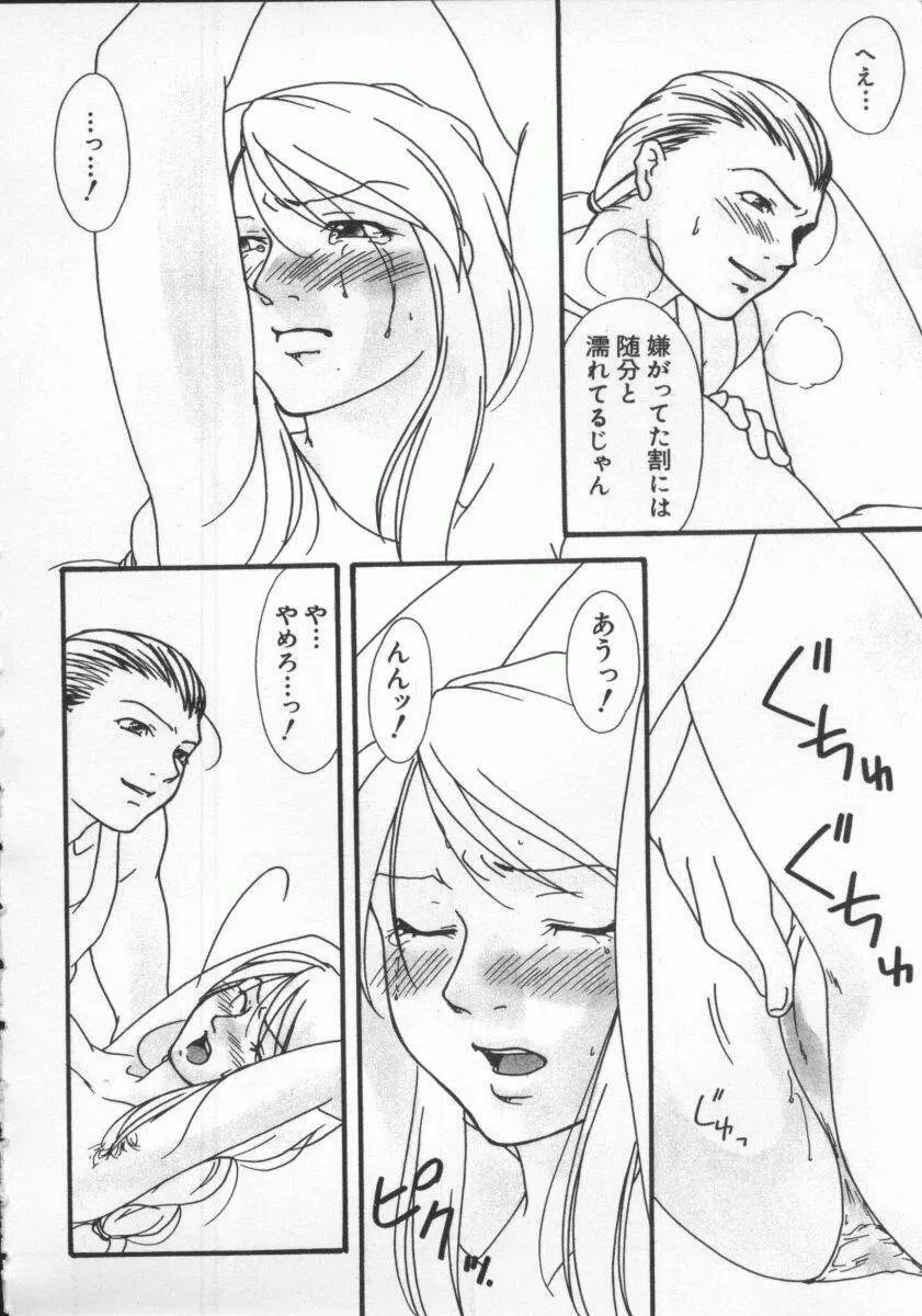 電脳恋愛姫7 97ページ