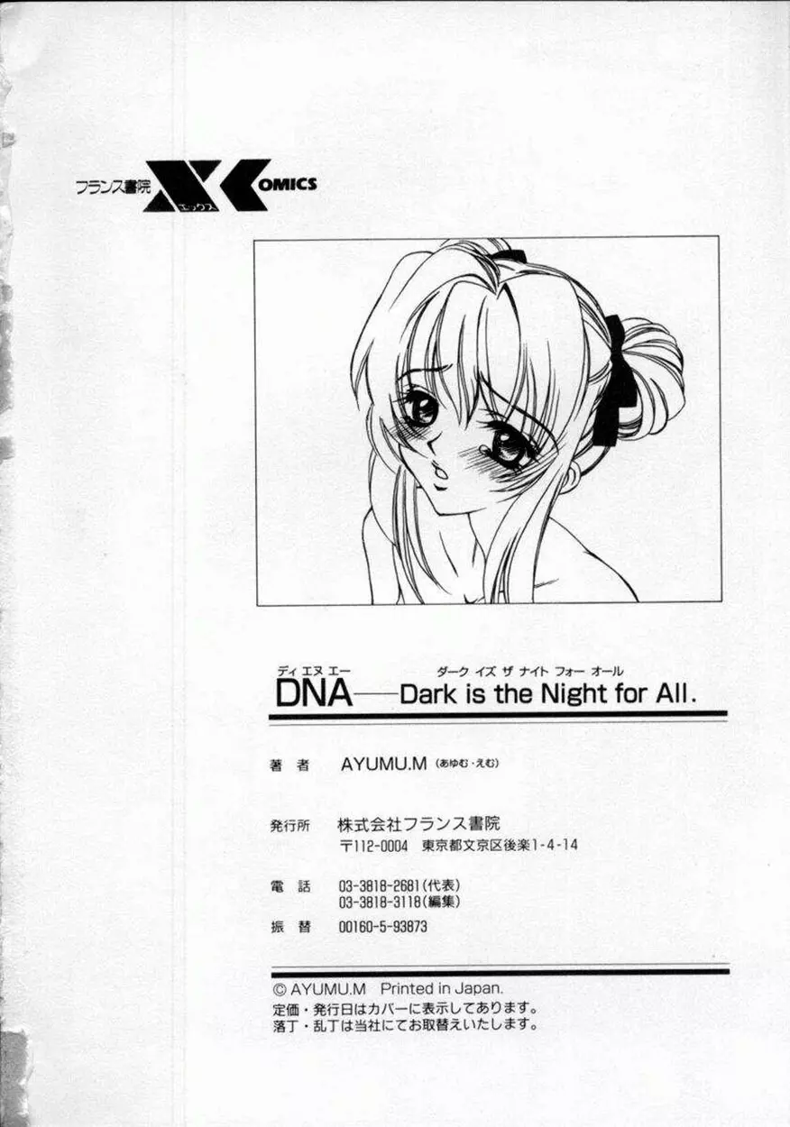 DNA 236ページ