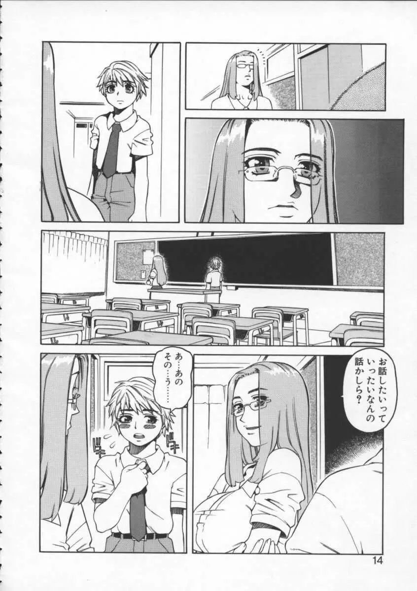 アブナイ悦子先生 12ページ