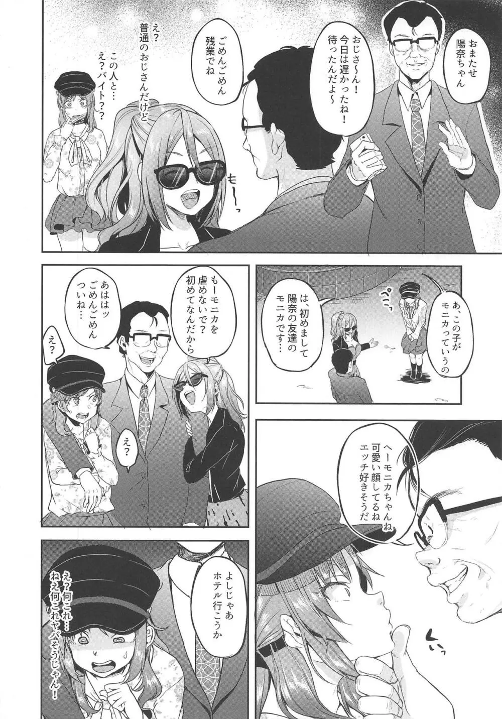 陽奈ちゃんが頑張って働く漫画2 5ページ