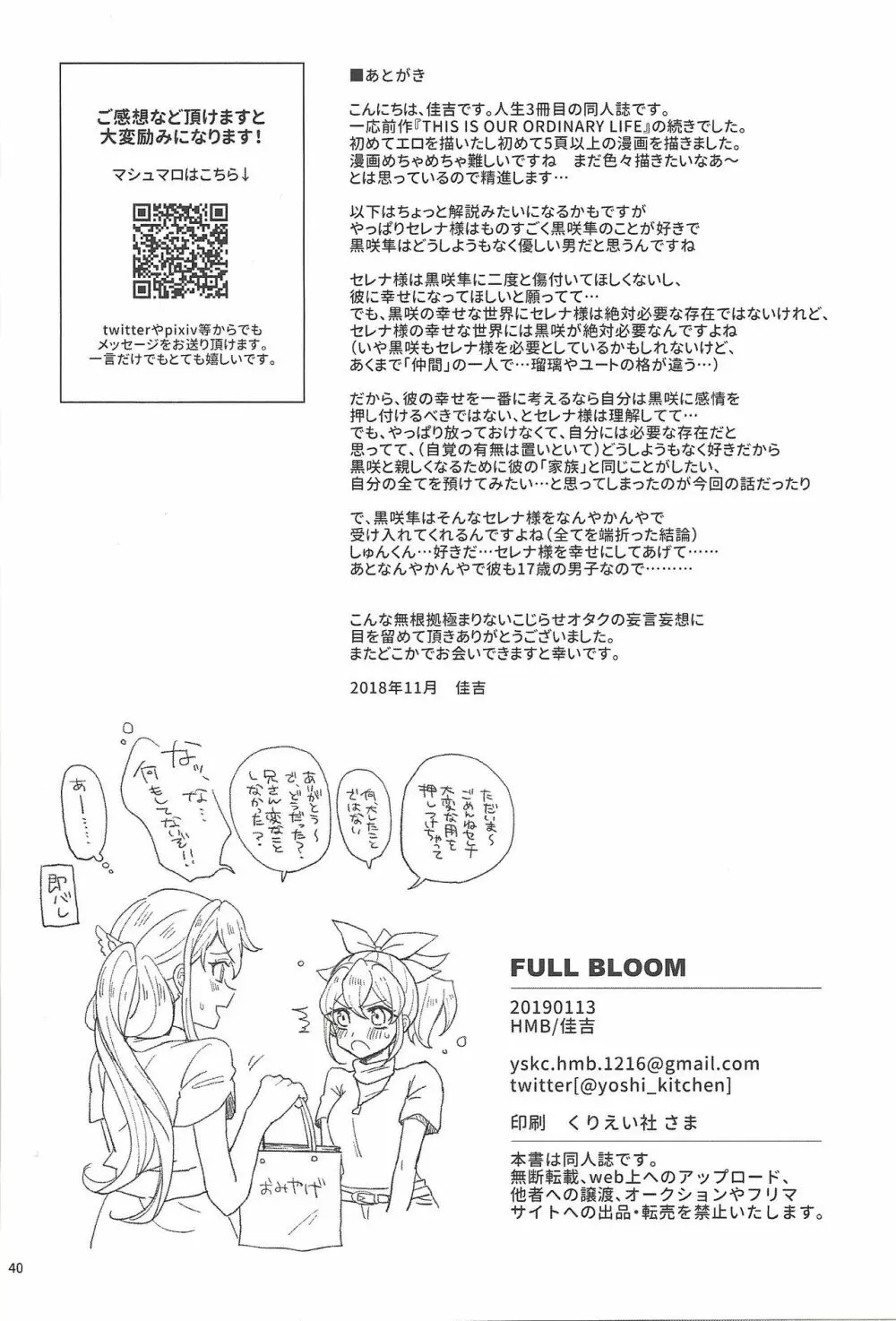 FULL BLOOM 39ページ