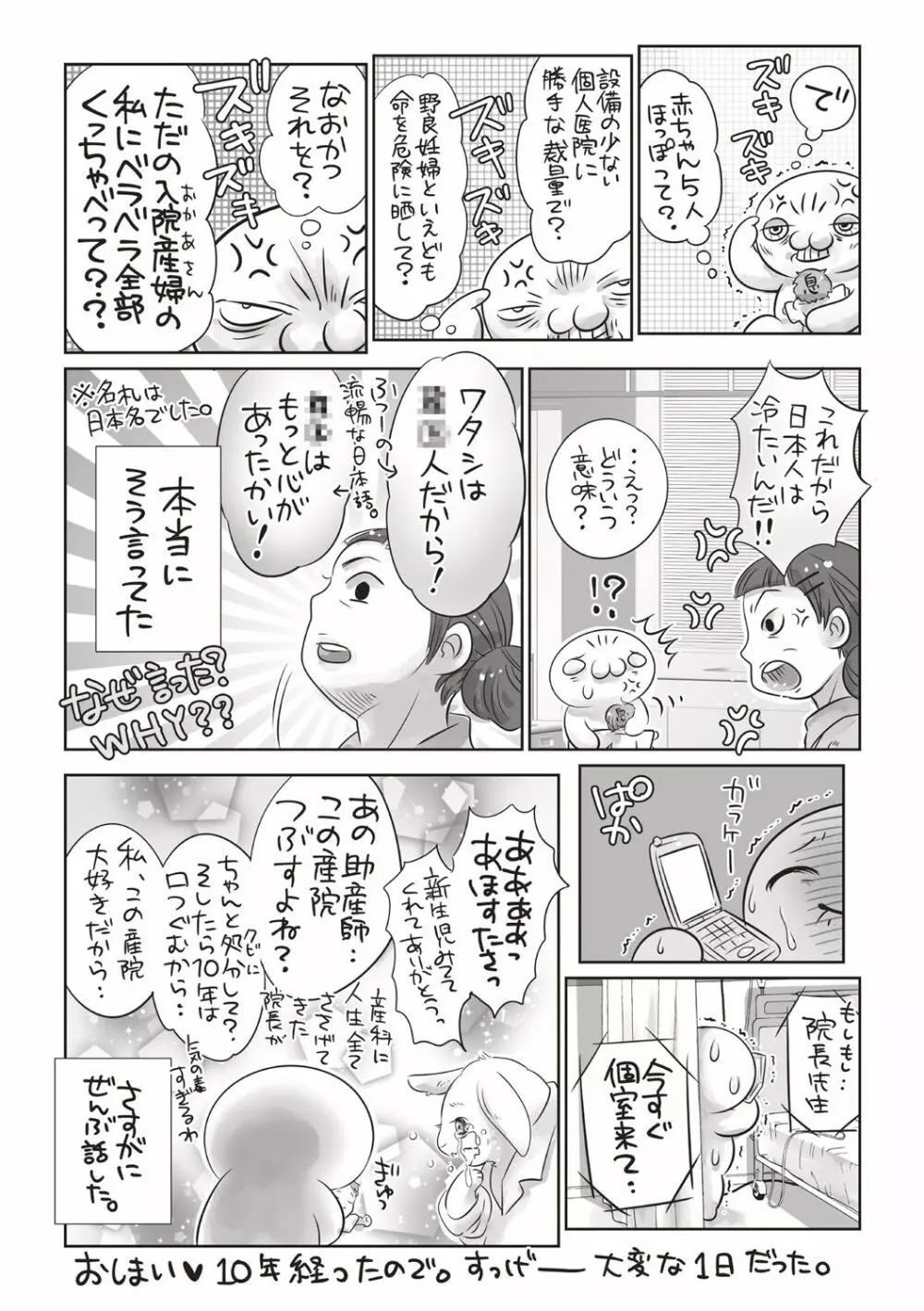 コミック・マショウ 2019年2月号 247ページ