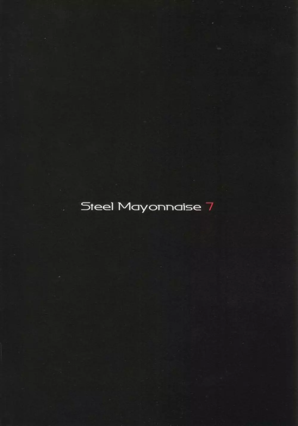 Steel Mayonnaise7 15ページ