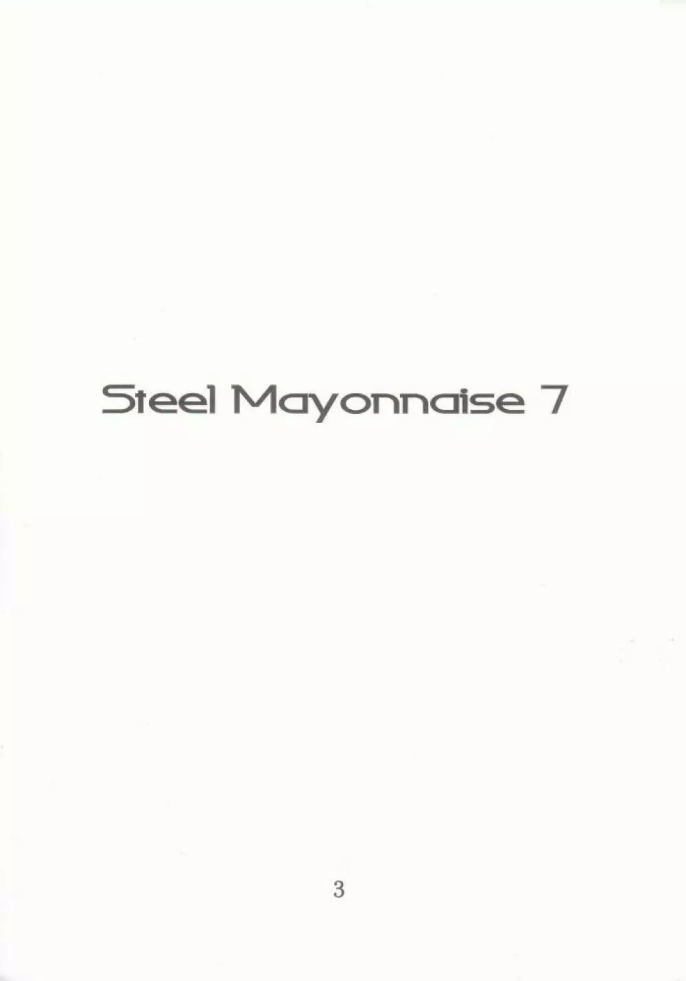 Steel Mayonnaise7 2ページ