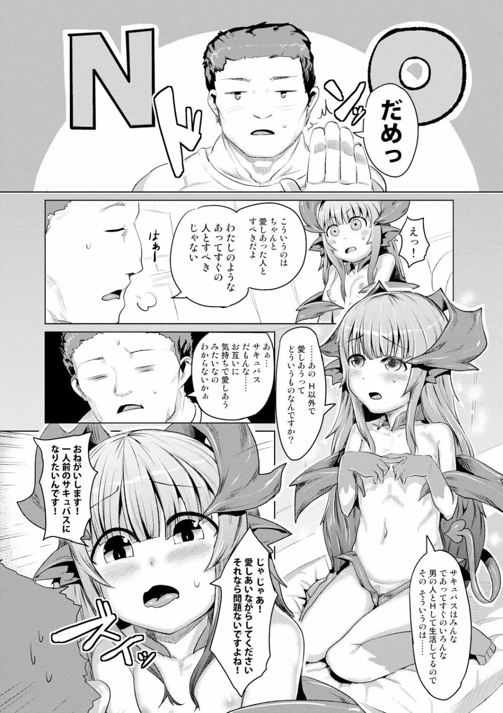 人でなしの彼女 105ページ