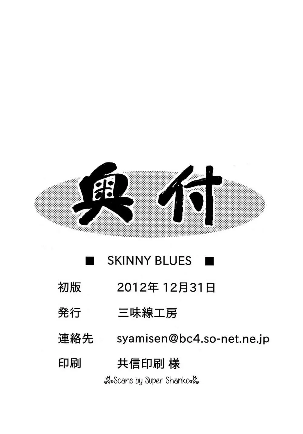 SKINNY BLUES 21ページ