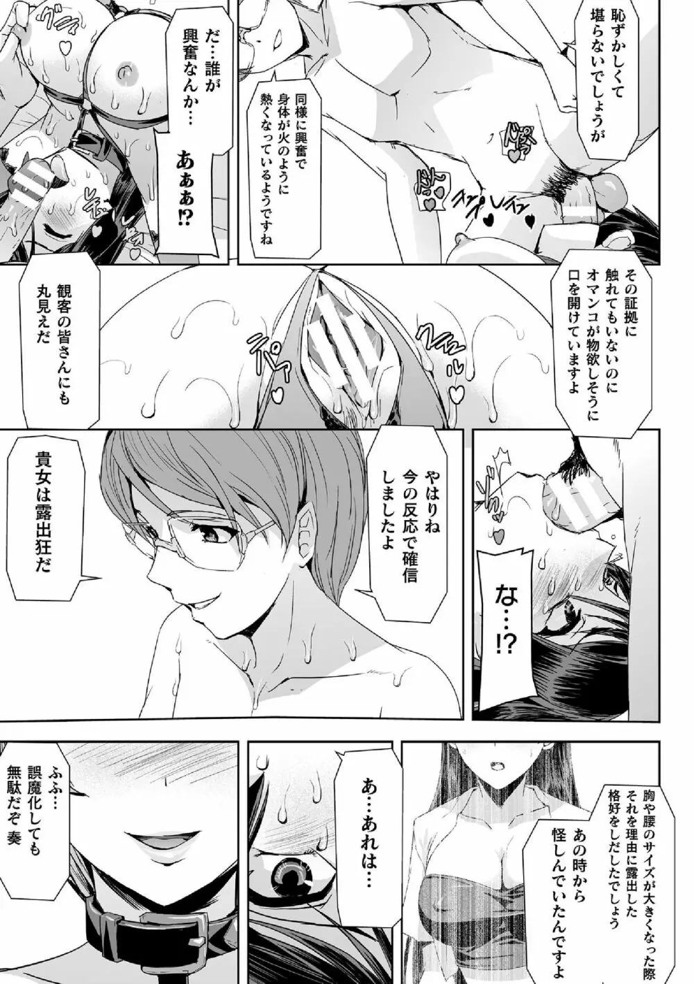 敗北乙女エクスタシー Vol.14 11ページ
