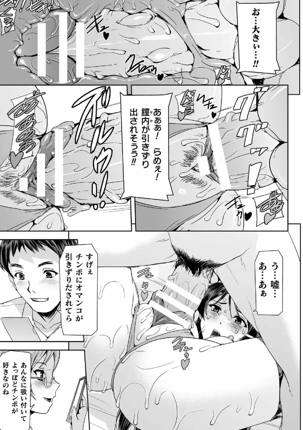 敗北乙女エクスタシー Vol.14 17ページ