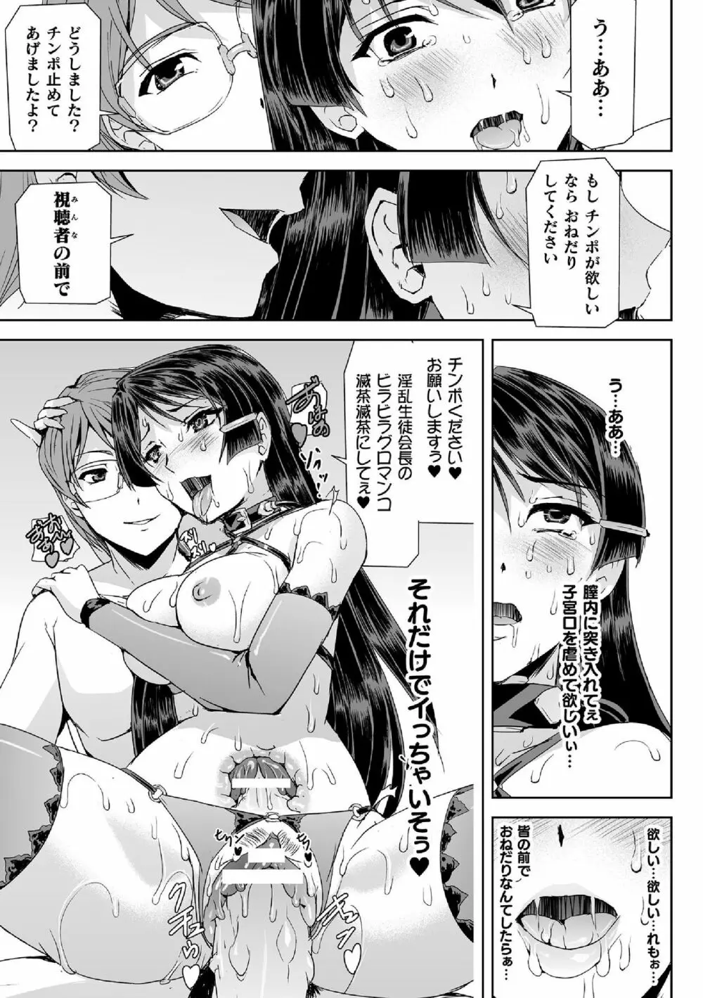 敗北乙女エクスタシー Vol.14 23ページ