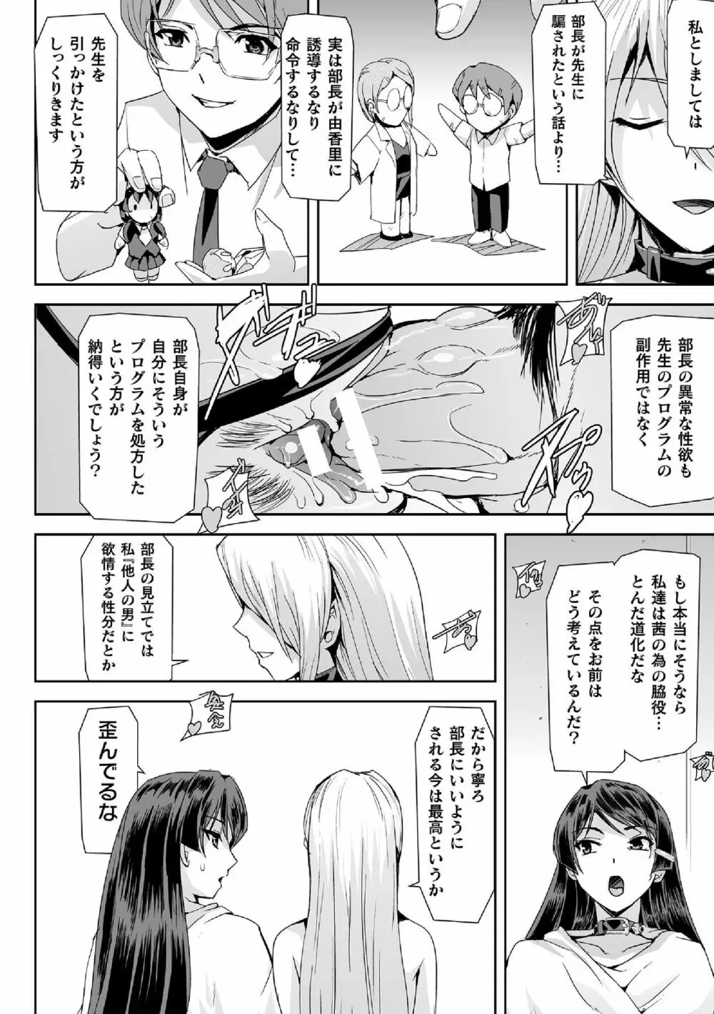 敗北乙女エクスタシー Vol.14 28ページ