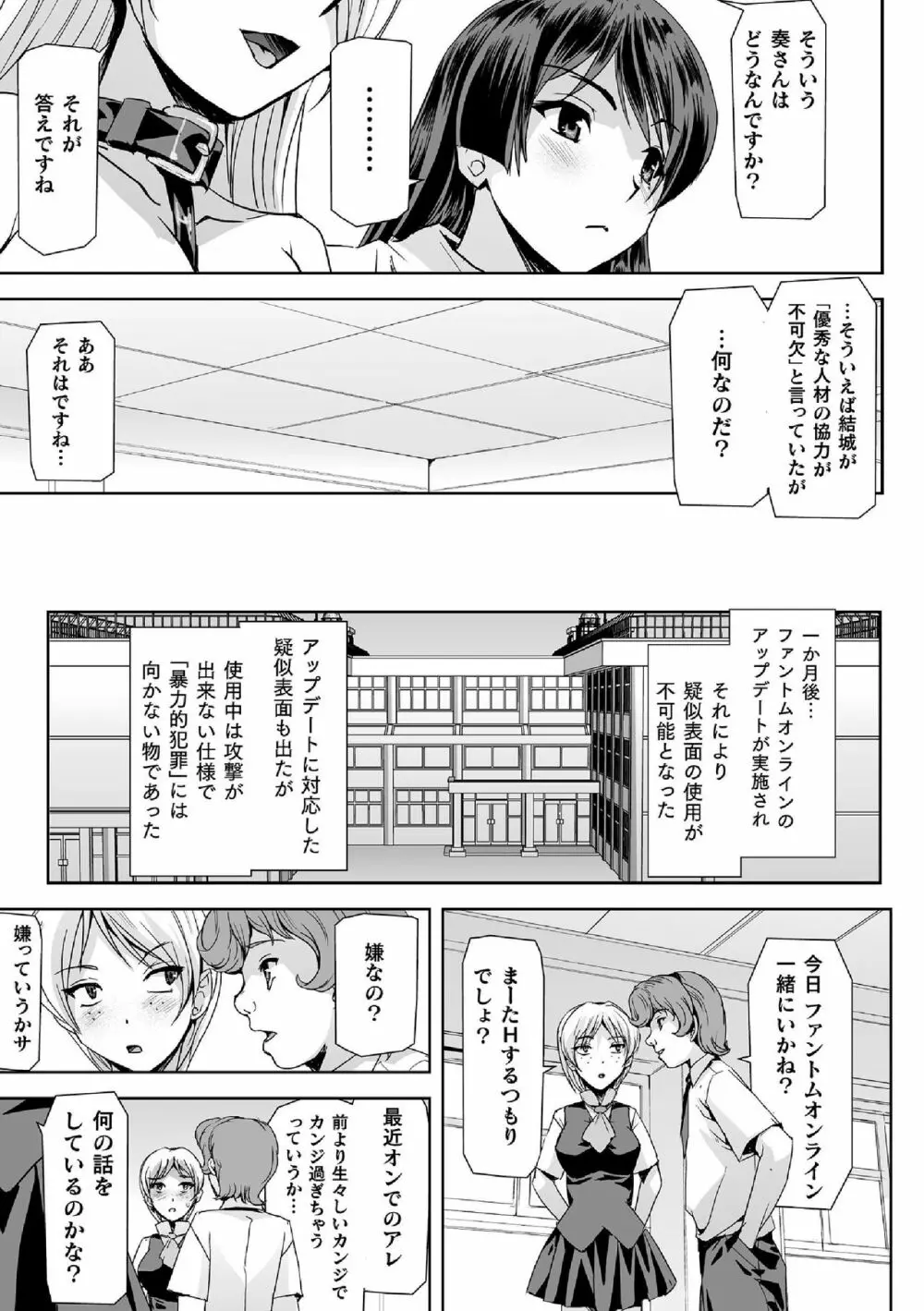 敗北乙女エクスタシー Vol.14 29ページ