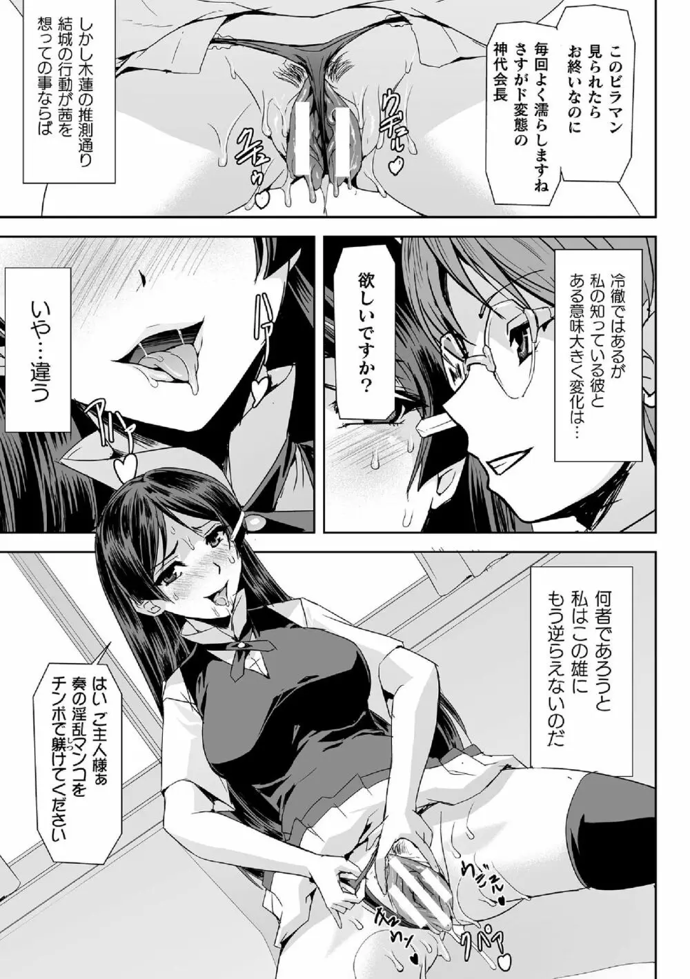 敗北乙女エクスタシー Vol.14 31ページ