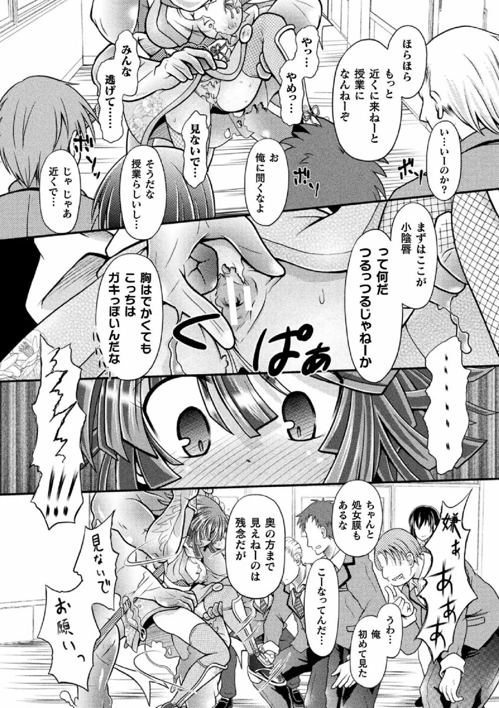敗北乙女エクスタシー Vol.14 62ページ