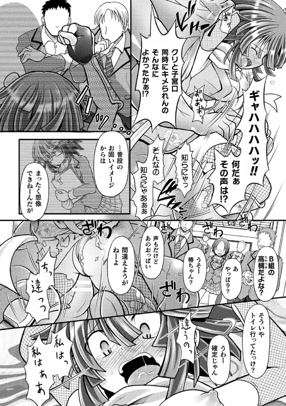 敗北乙女エクスタシー Vol.14 68ページ