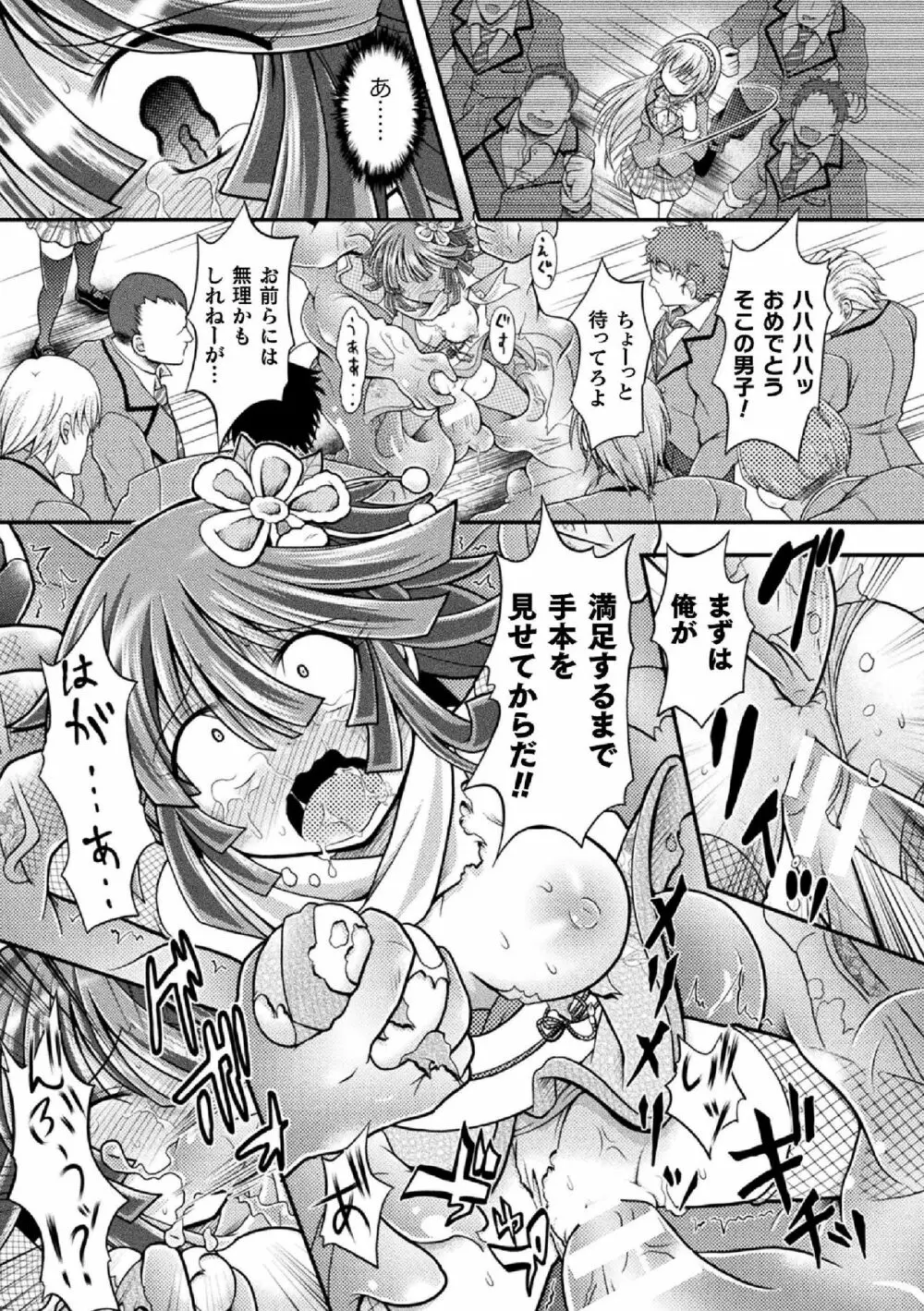 敗北乙女エクスタシー Vol.14 69ページ