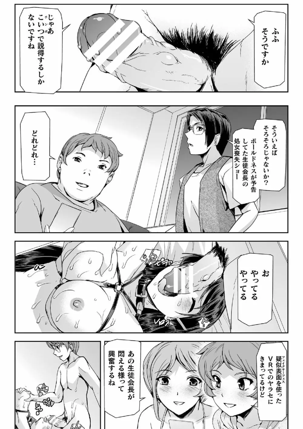 敗北乙女エクスタシー Vol.14 9ページ