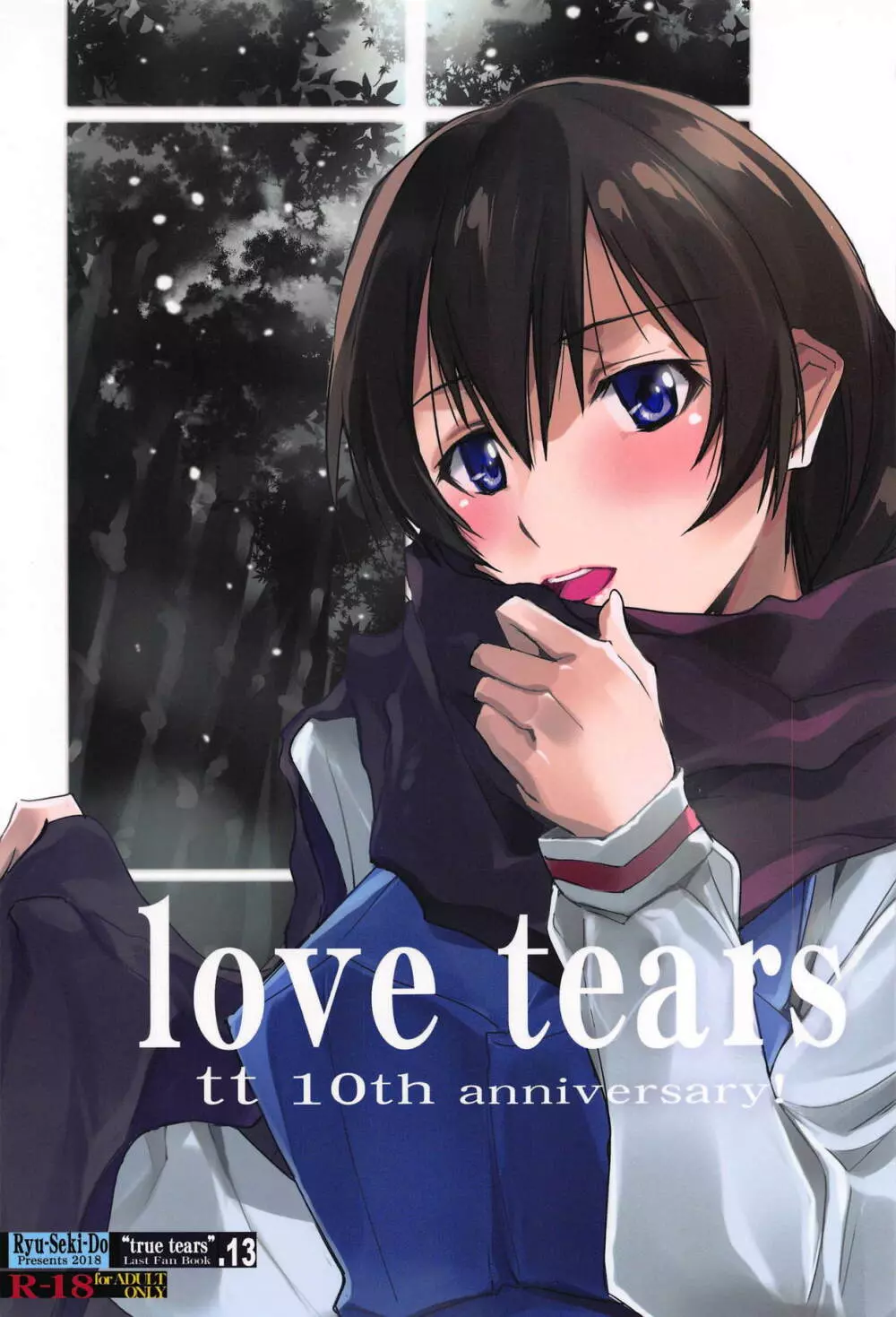 love tears 1ページ
