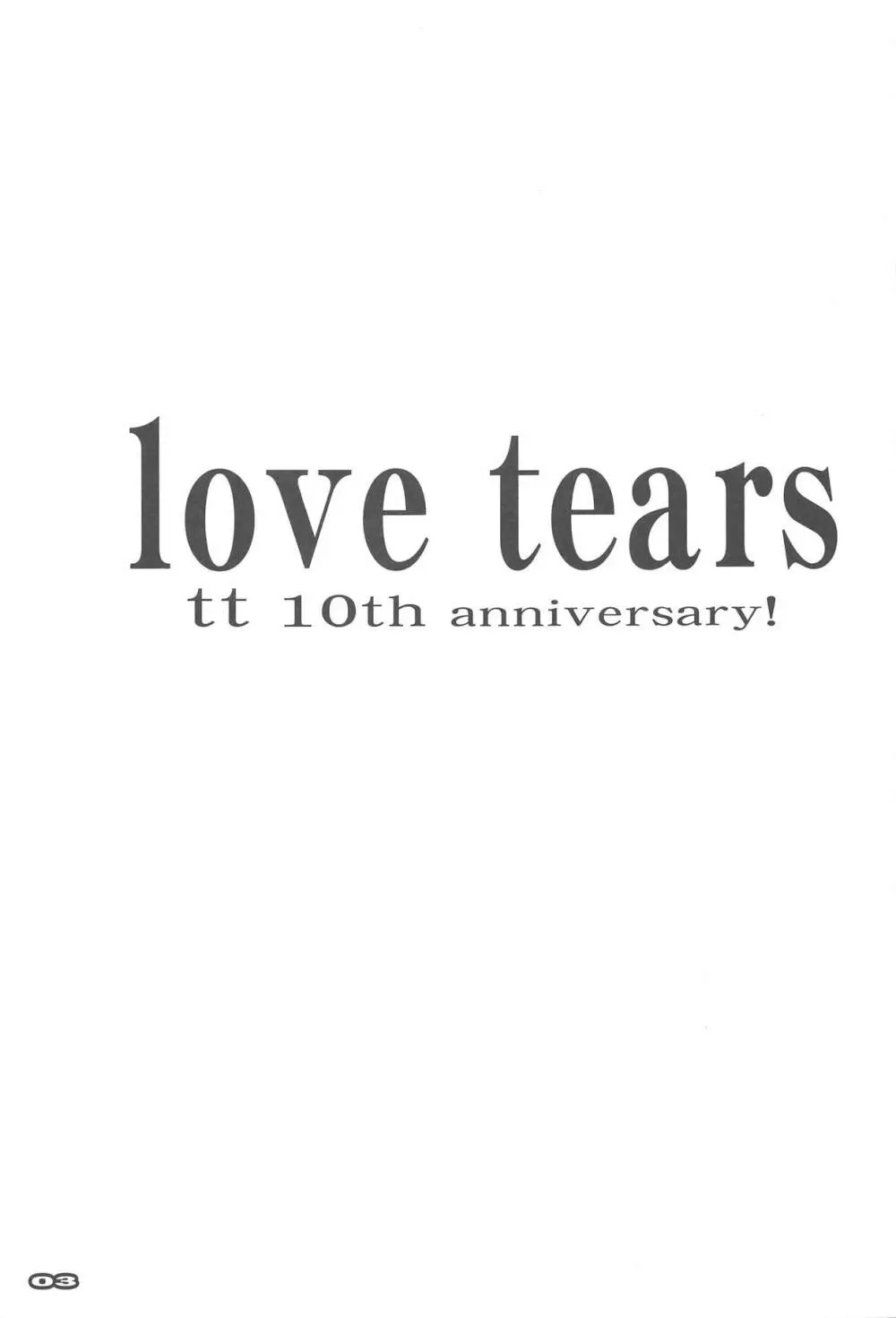 love tears 2ページ