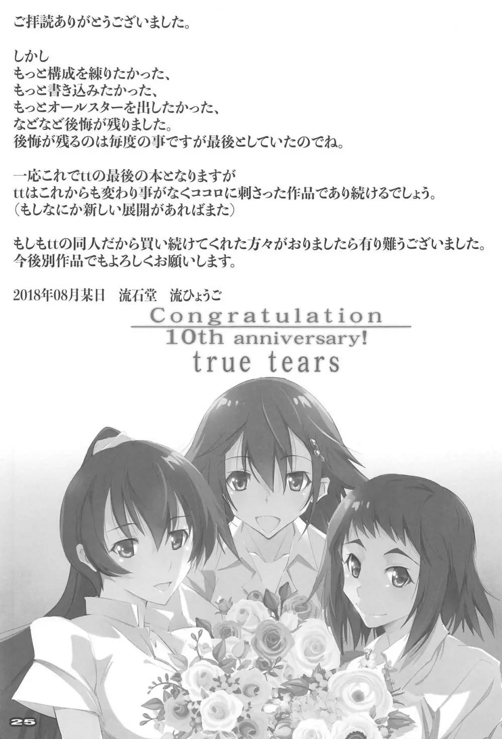 love tears 24ページ