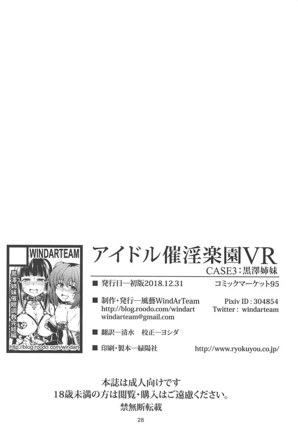 アイドル催淫楽園VR CASE3:黒澤姉妹 28ページ