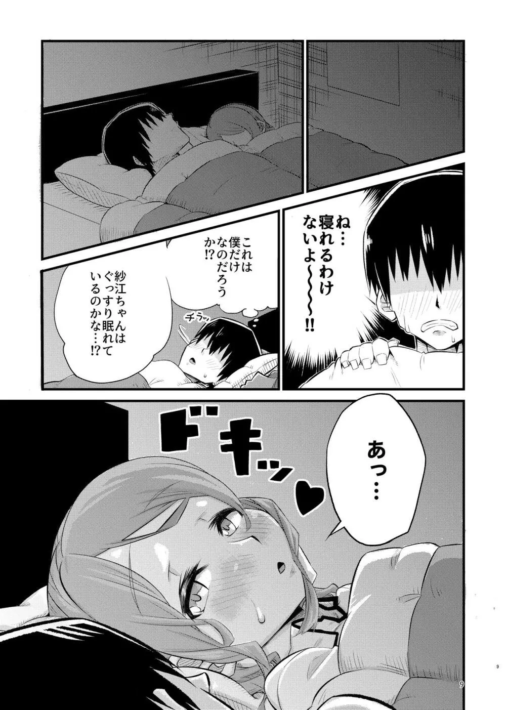 寝不足な紗江ちゃん 8ページ
