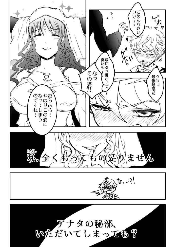 FGOふたなりキアラ×アンデルセン漫画 14ページ