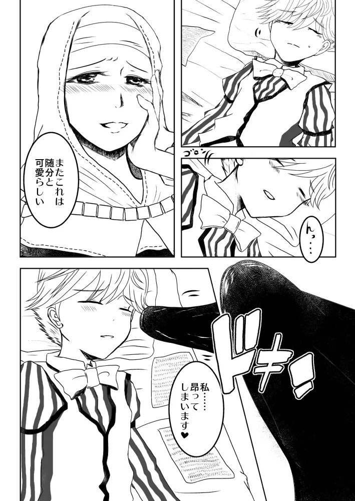 FGOふたなりキアラ×アンデルセン漫画 5ページ