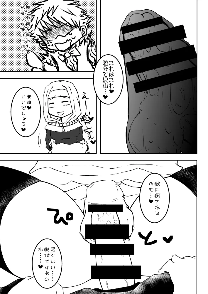 FGOふたなりキアラ×アンデルセン漫画 9ページ