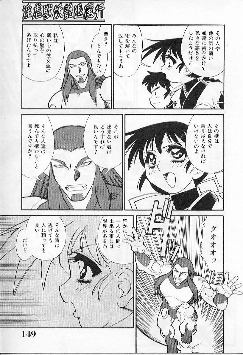 淫虐獣妖艶退魔行 ファイティングキッズ ２ 151ページ