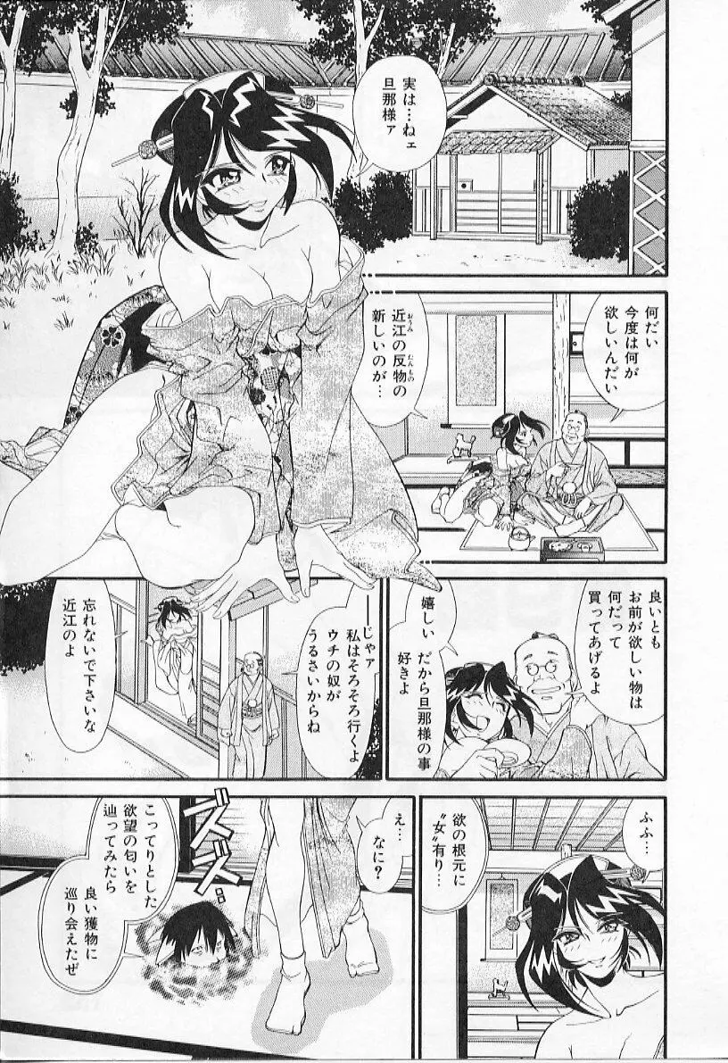 淫虐獣妖艶退魔行 ファイティングキッズ ２ 153ページ