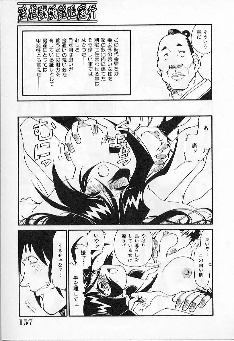 淫虐獣妖艶退魔行 ファイティングキッズ ２ 159ページ