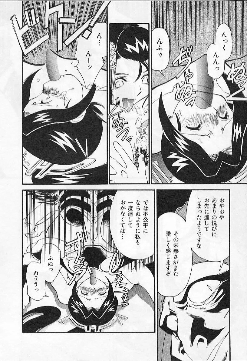 淫虐獣妖艶退魔行 ファイティングキッズ ２ 20ページ