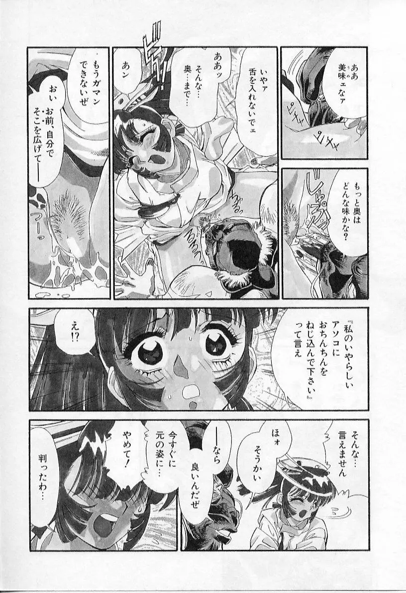 淫虐獣妖艶退魔行 ファイティングキッズ ２ 47ページ