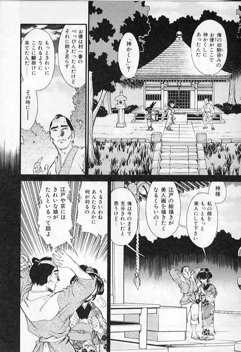 淫虐獣妖艶退魔行 ファイティングキッズ ２ 52ページ