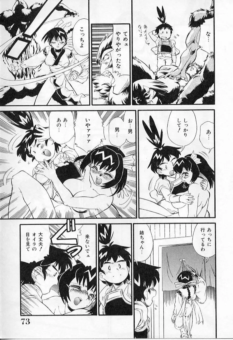 淫虐獣妖艶退魔行 ファイティングキッズ ２ 75ページ