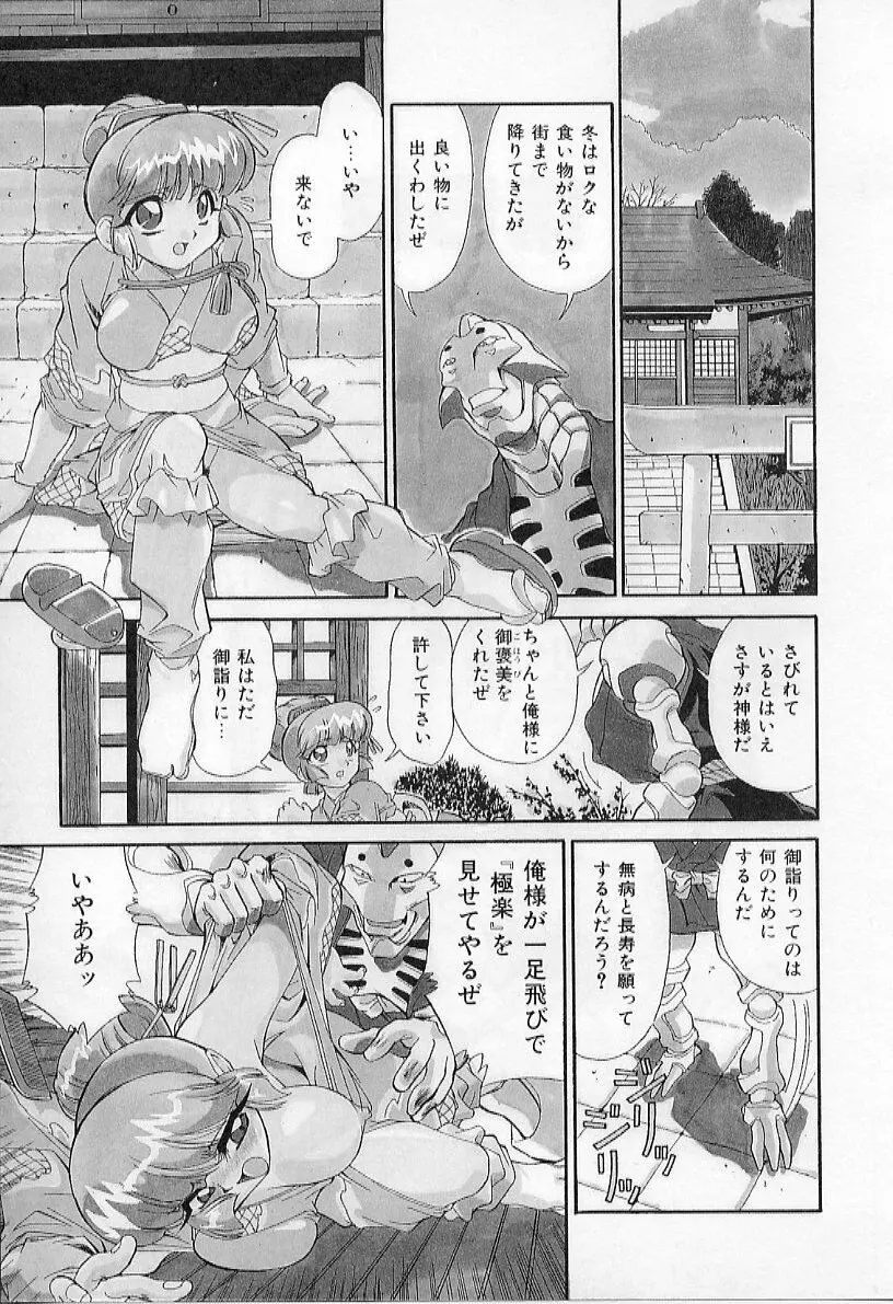 淫虐獣妖艶退魔行 ファイティングキッズ ２ 81ページ