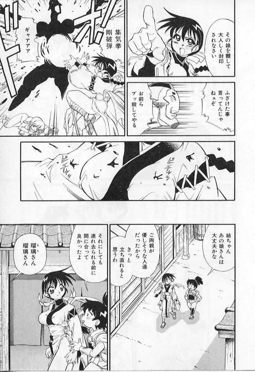 淫虐獣妖艶退魔行 ファイティングキッズ ２ 89ページ