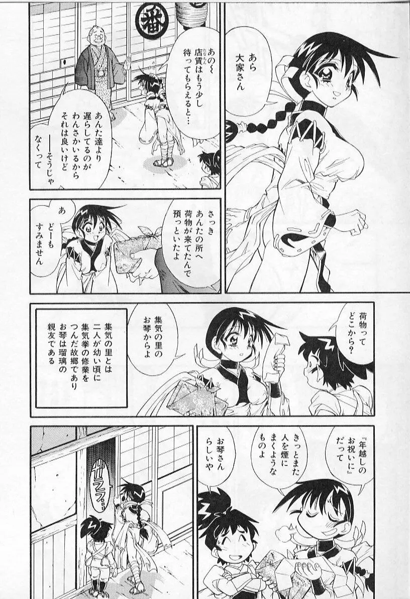 淫虐獣妖艶退魔行 ファイティングキッズ ２ 90ページ