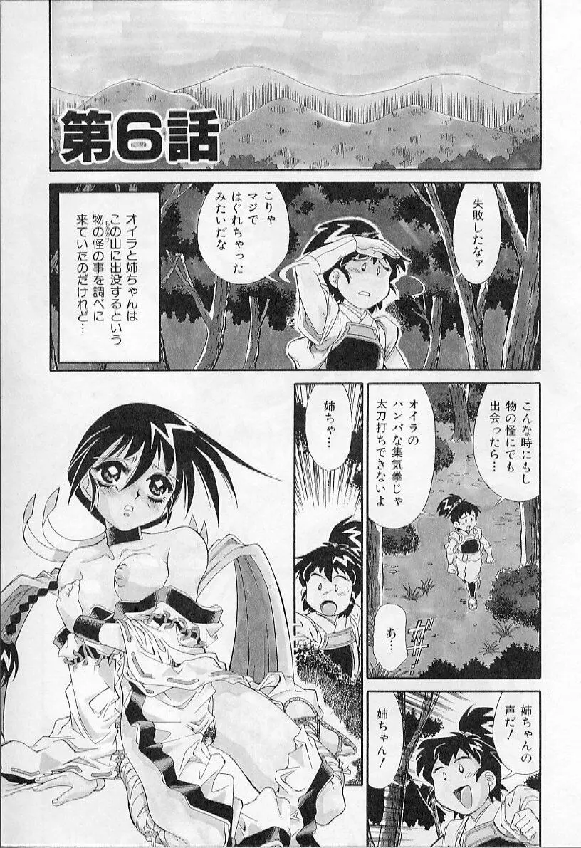 淫虐獣妖艶退魔行 ファイティングキッズ ２ 99ページ