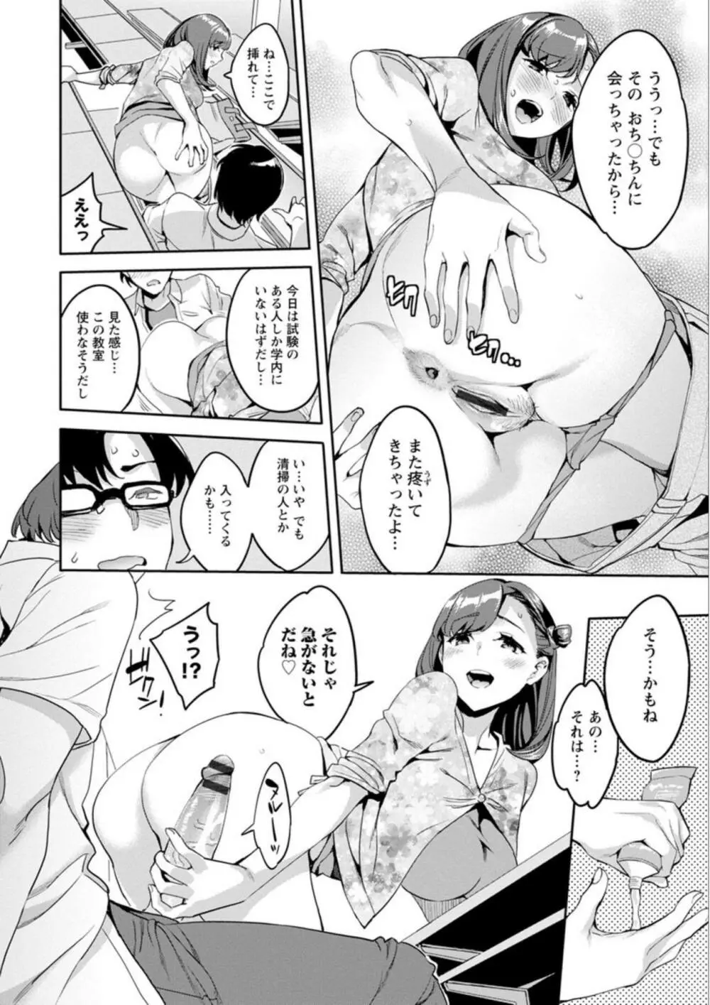 しりたがり女子 132ページ