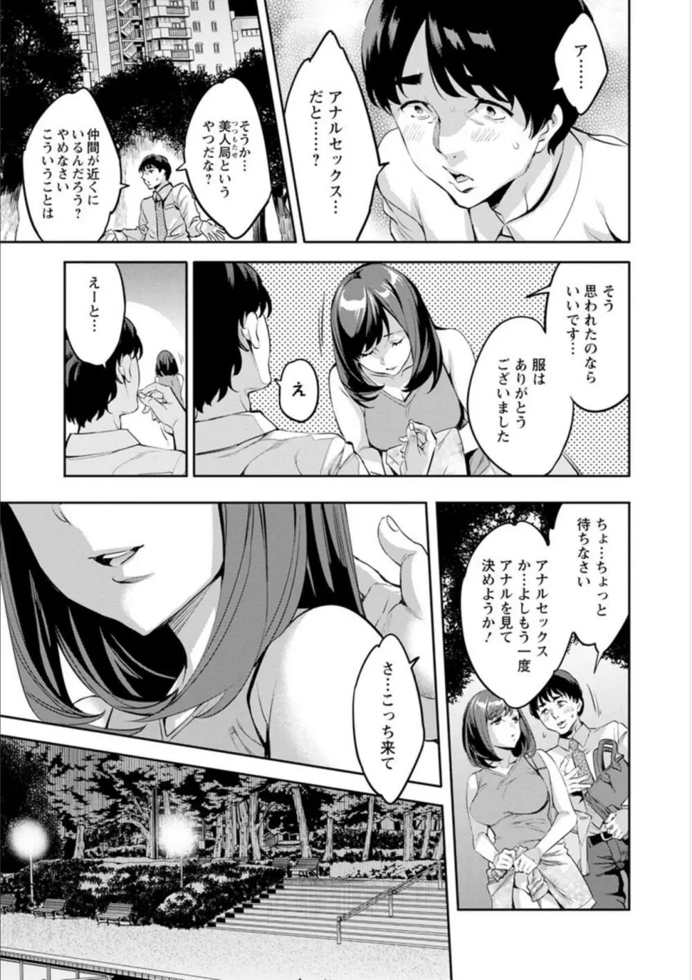 しりたがり女子 149ページ