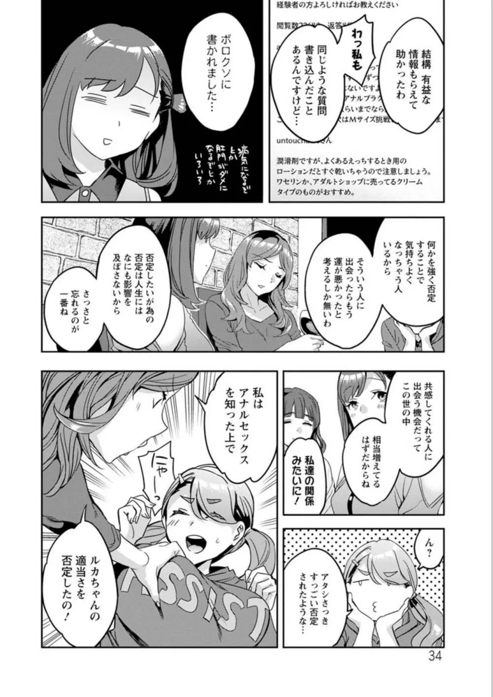 しりたがり女子 34ページ