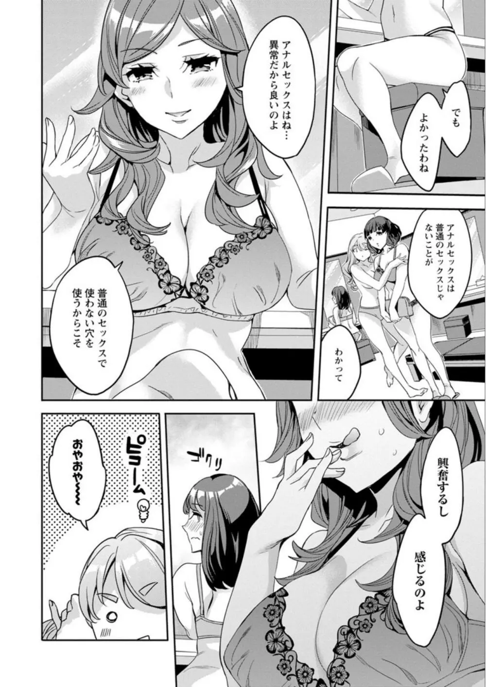 しりたがり女子 70ページ