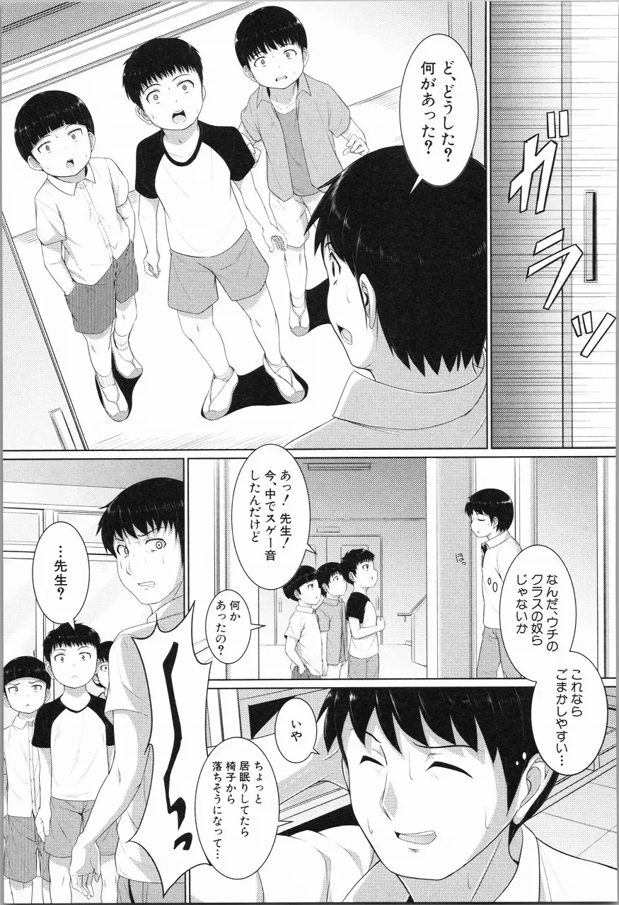 あたしたち犯された 138ページ